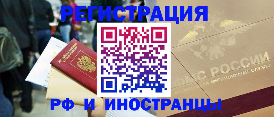 прописка иностранных граждан в Борзе