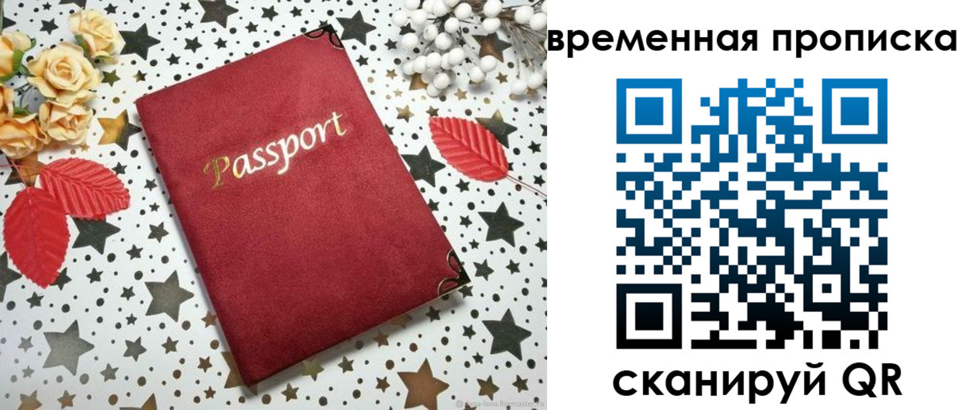 временная регистрация для школы в Борзе