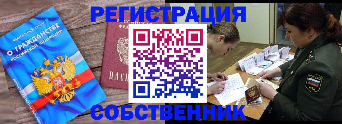 прописка от собственника в Борзе