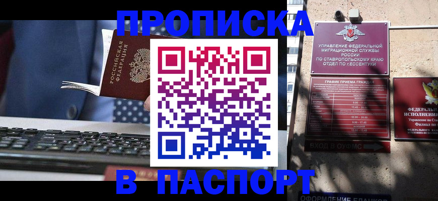 прописка в квартире в Борзе